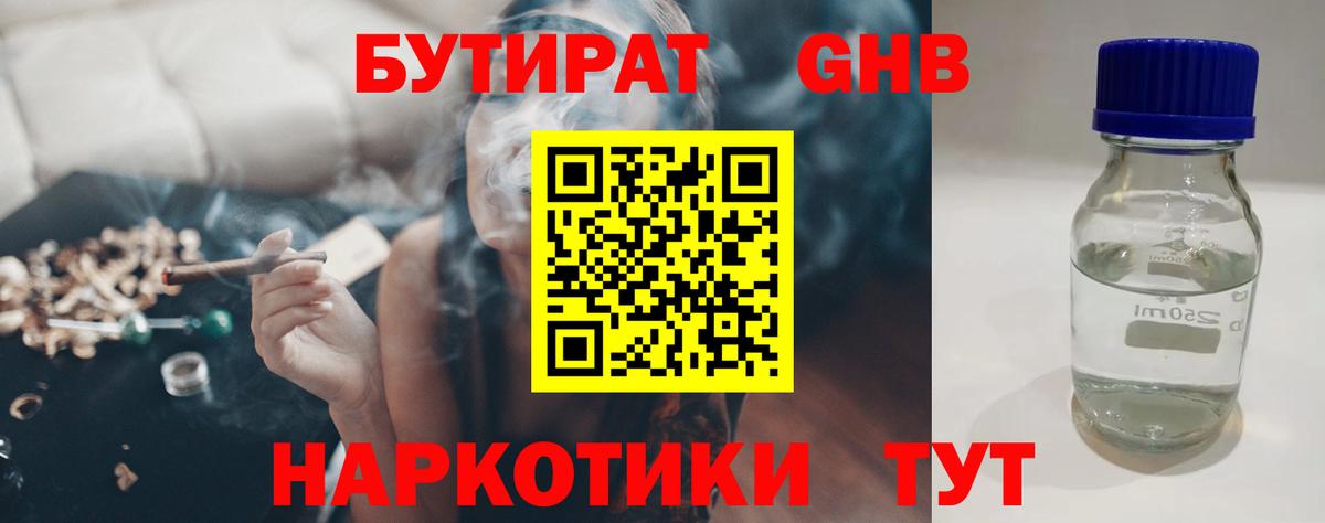Бутират оксана  Вход с VPN  Орск 