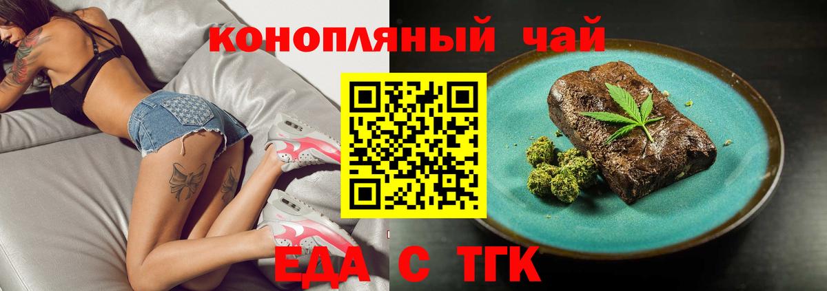 Еда ТГК конопля  Вход с VPN  Орск 