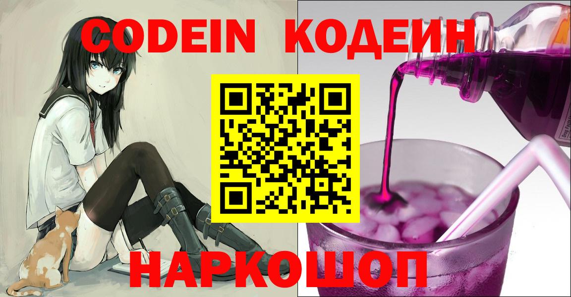 Кодеиновый сироп Lean напиток Lean (лин) Орск