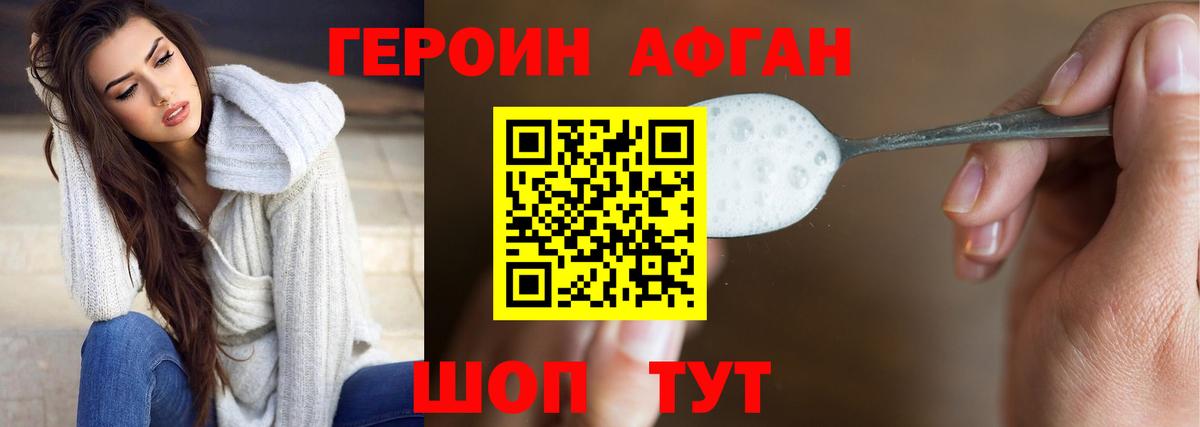 Орск  ГЕРОИН афганец  Вход с VPN 
