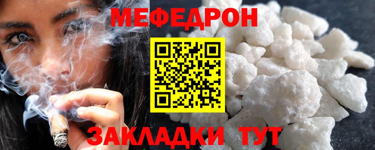 купить   МЯУ-МЯУ кристаллы  Орск  Мефедрон  Вход с VPN  МЕФ кристаллы 