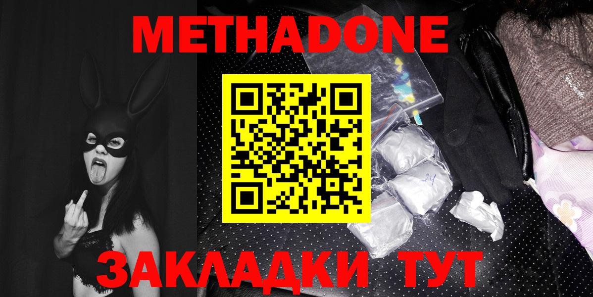 МЕТАДОН methadone  Вход с VPN  кракен ссылки  Орск 